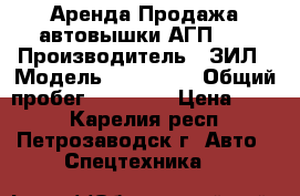 Аренда/Продажа автовышки АГП-22 › Производитель ­ ЗИЛ › Модель ­ 433362  › Общий пробег ­ 86 000 › Цена ­ 900 - Карелия респ., Петрозаводск г. Авто » Спецтехника   